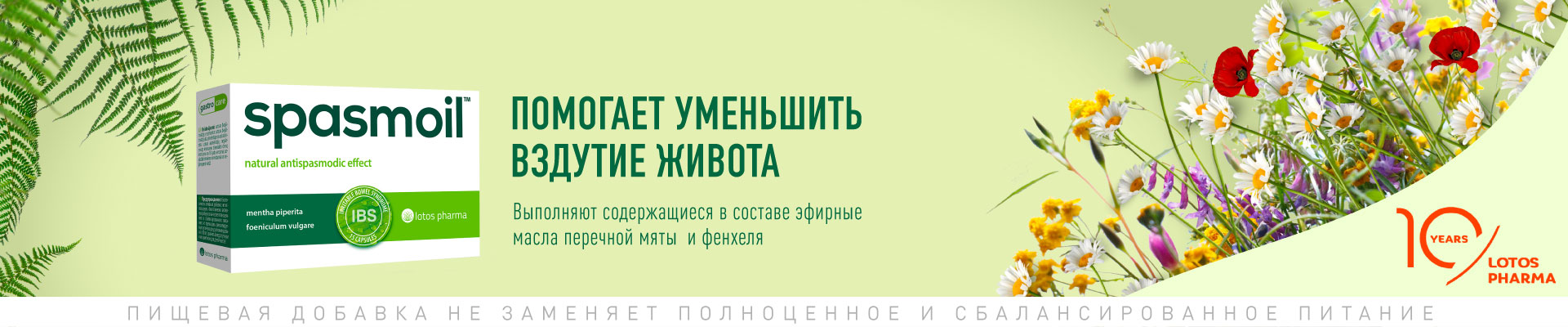 Spasmoil RU