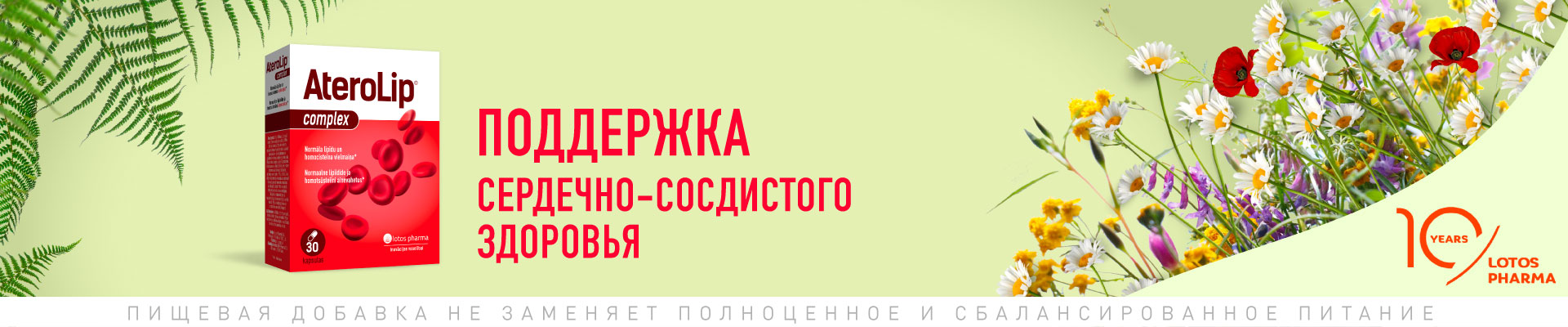 aterolip RU